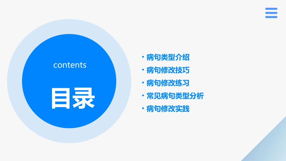 人教版初中病句类型与修改课件_第2页