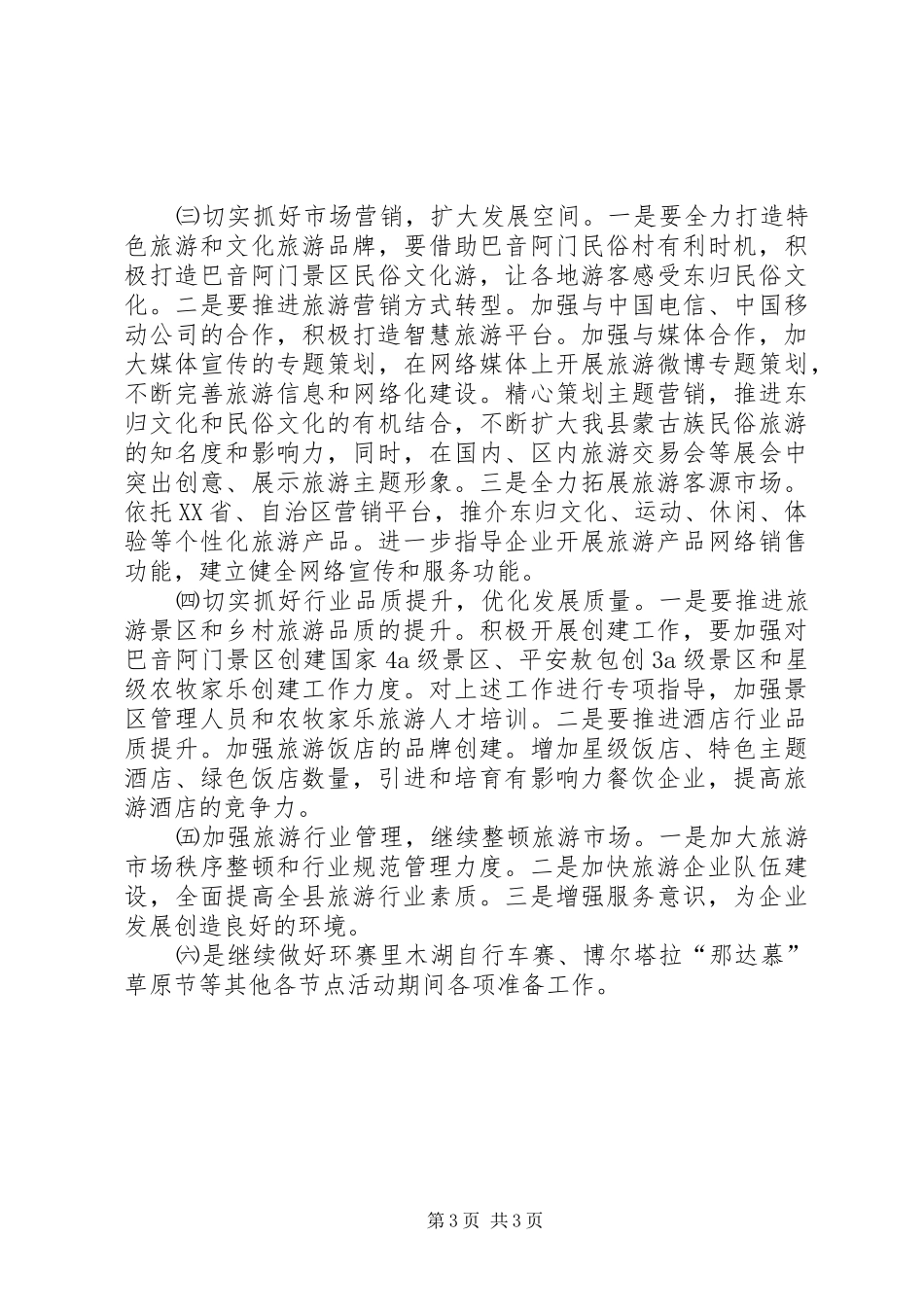 旅游局XX年工作总结及XX年工作计划 _第3页