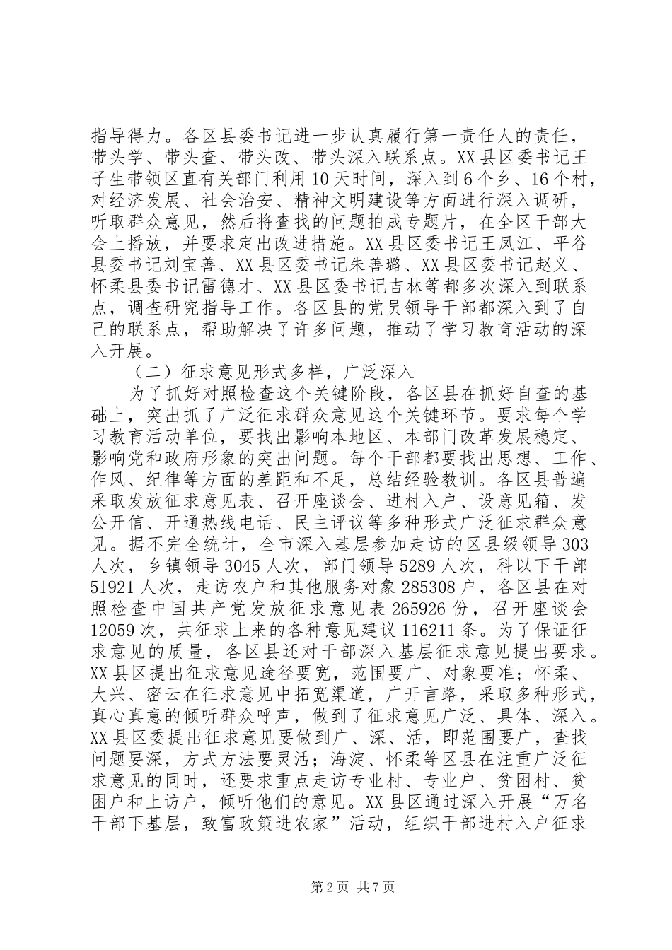 对照检查阶段工作总结及整改提高阶段工作安排 _第2页