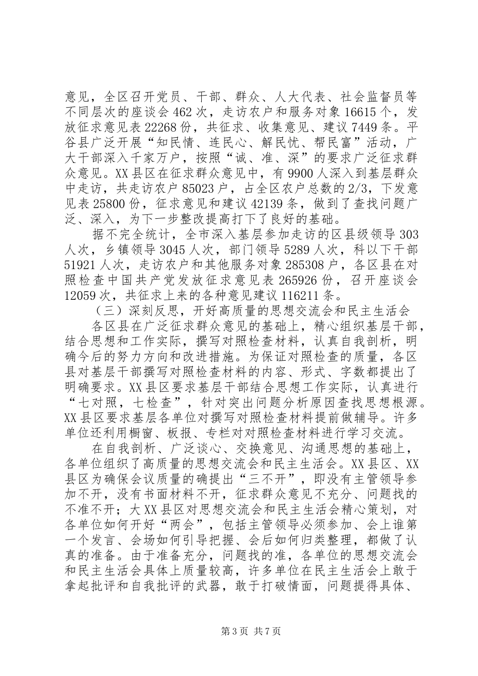 对照检查阶段工作总结及整改提高阶段工作安排 _第3页