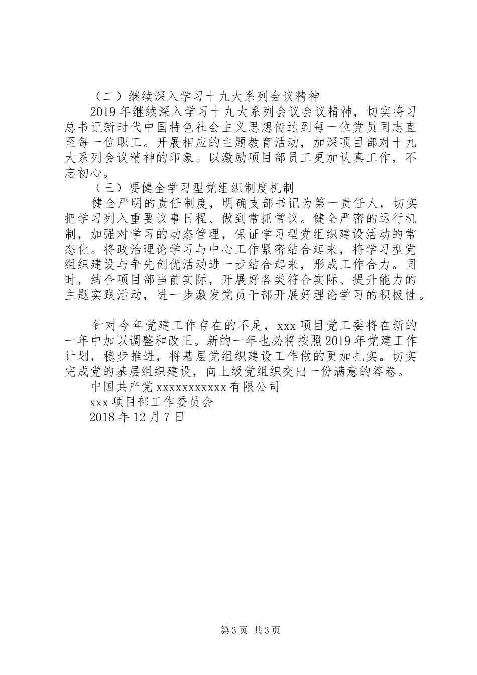 项目部党建工作总结及20XX年工作计划_第3页