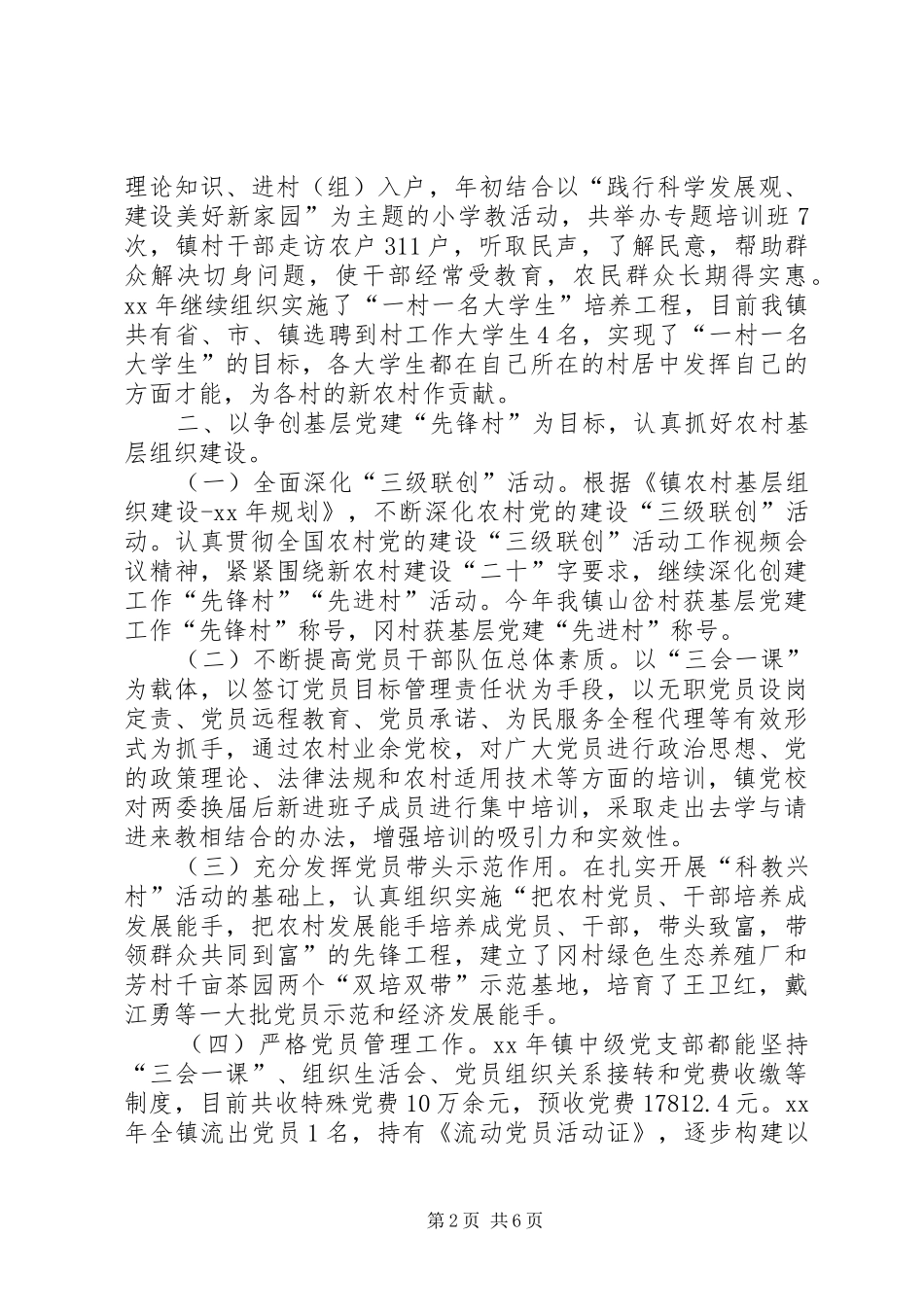 组织工作年终总结及XX年工作计划 _第2页