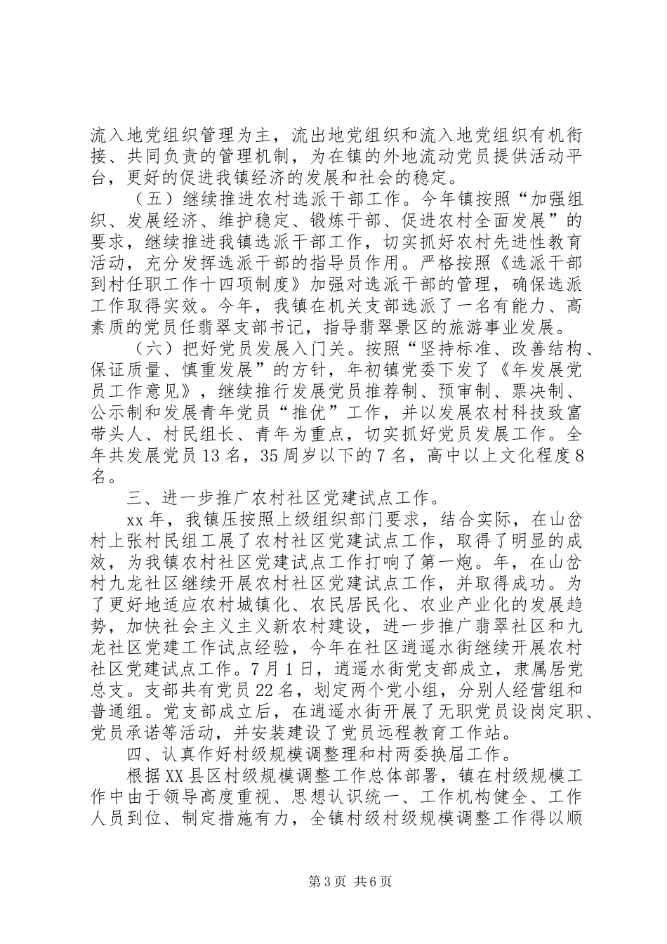 组织工作年终总结及XX年工作计划 _第3页