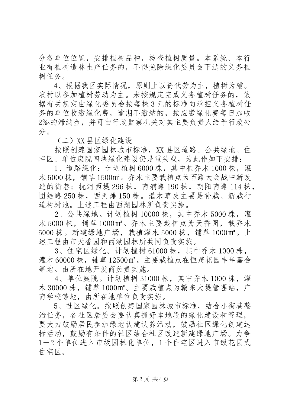园林绿化工作计划 _第2页