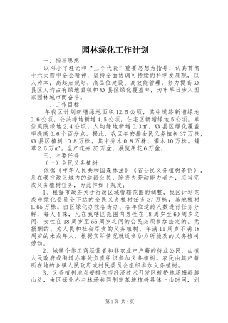 园林绿化工作计划 