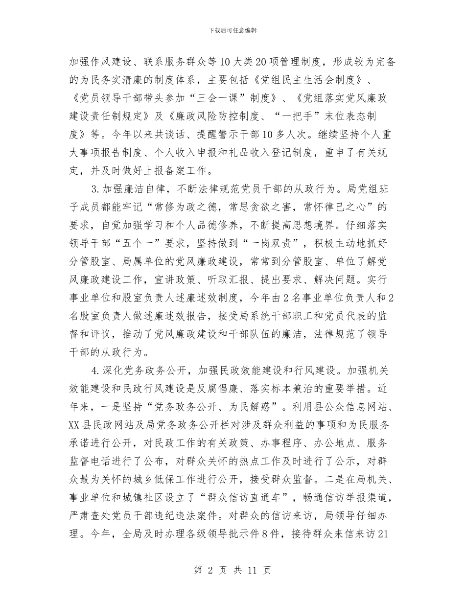 党风廉政建设工作自查报告与党风廉政建设年度工作总结汇编_第2页