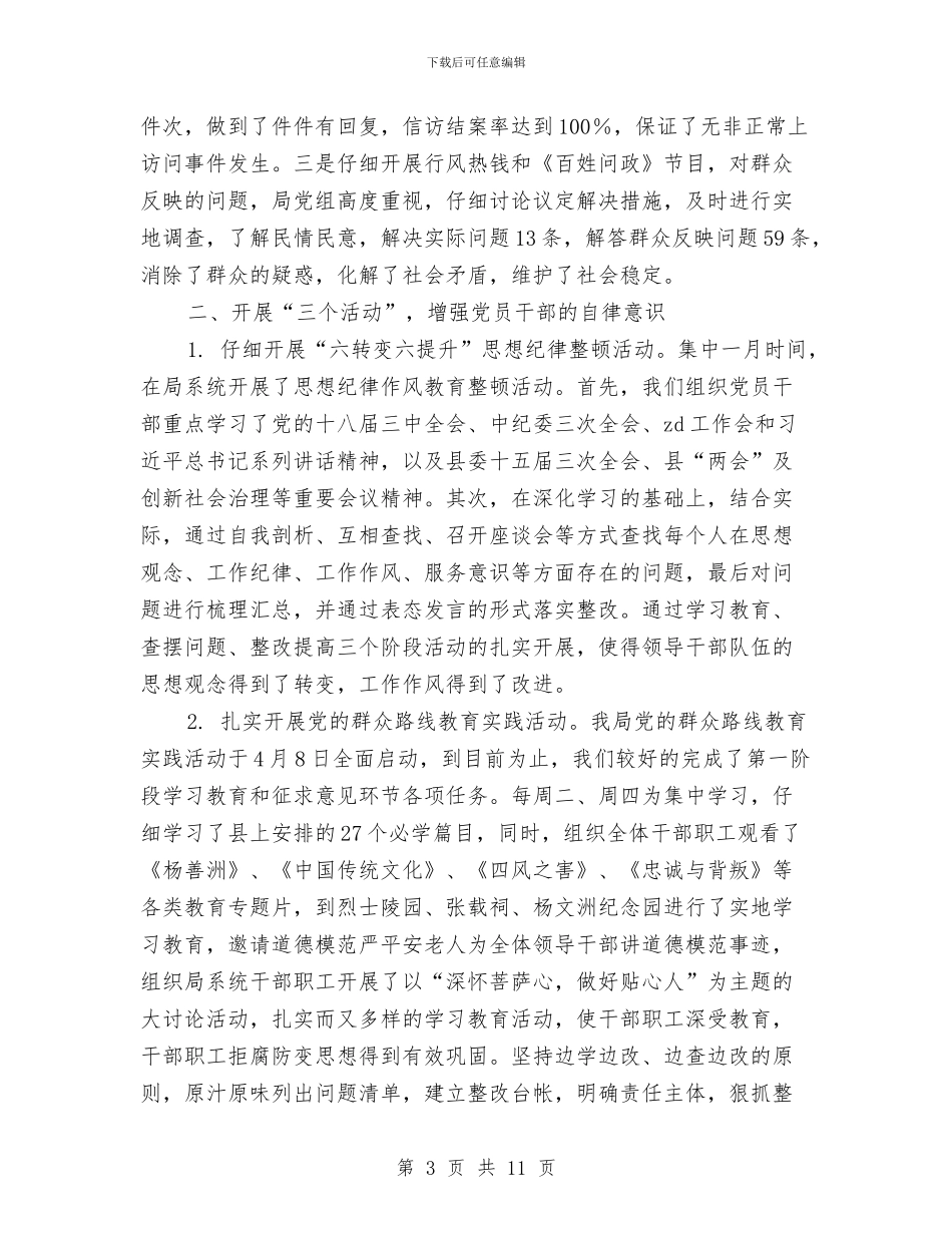 党风廉政建设工作自查报告与党风廉政建设年度工作总结汇编_第3页