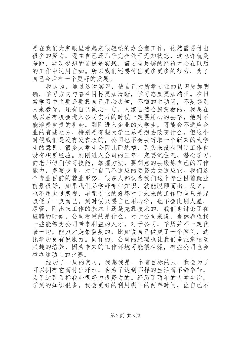 临盘住宅小区规划认识及心得体会 _第2页