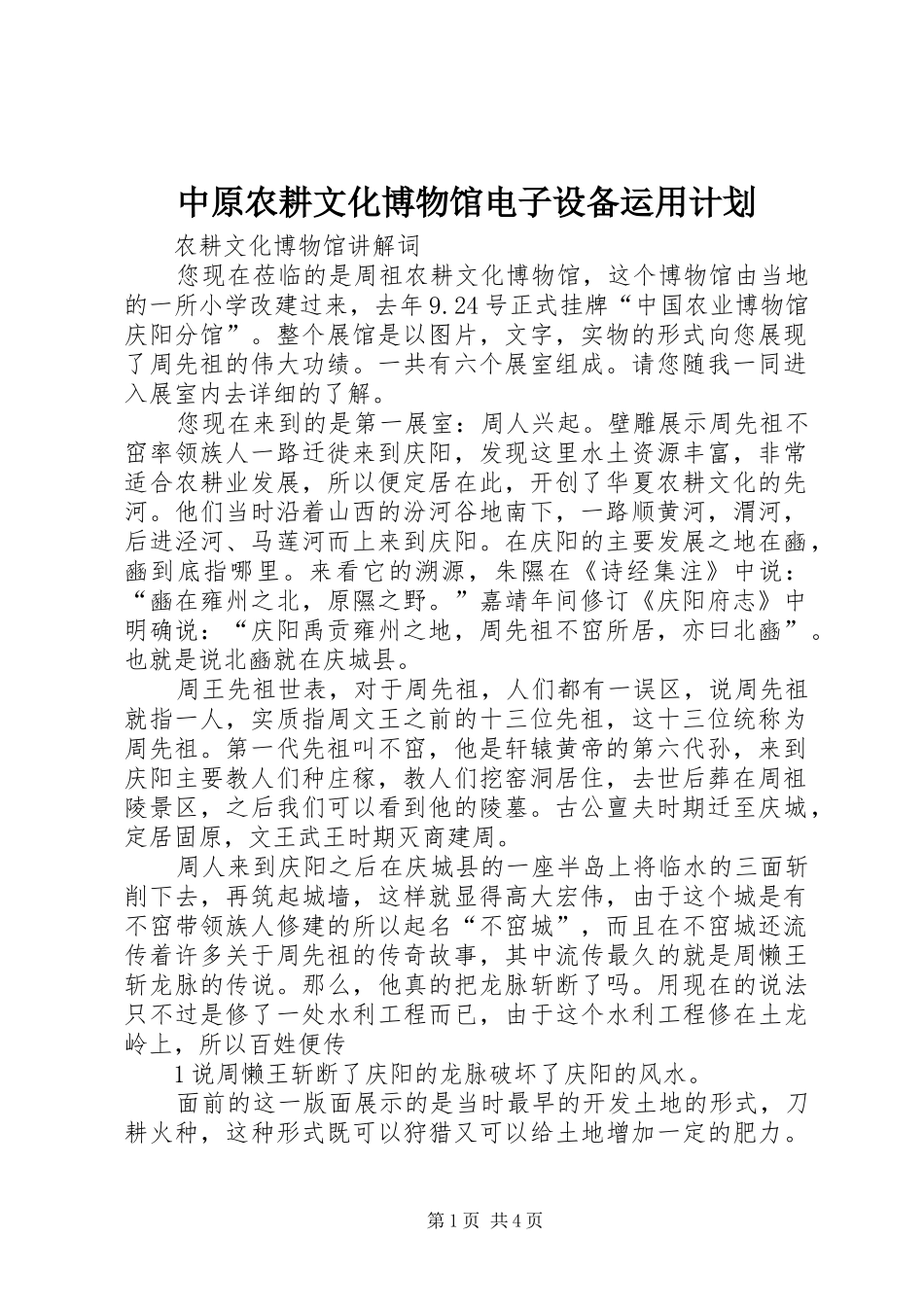 中原农耕文化博物馆电子设备运用计划 _第1页