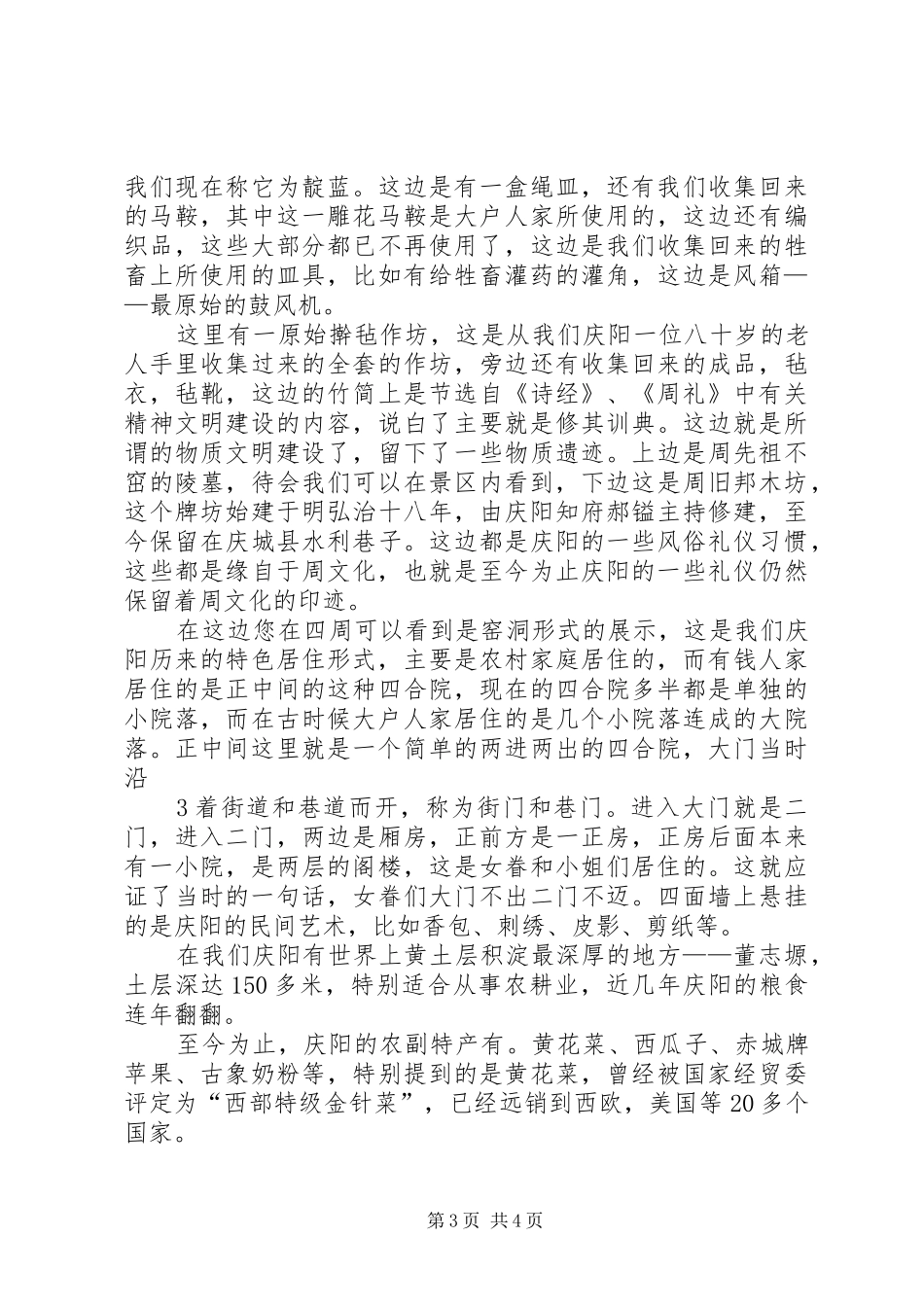 中原农耕文化博物馆电子设备运用计划 _第3页