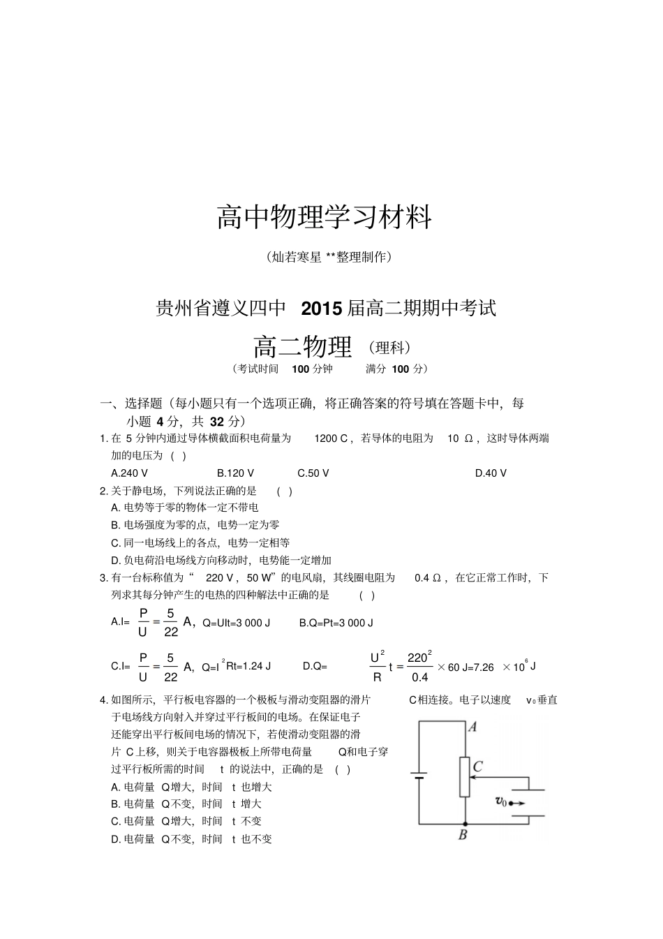 人教版高中物理选修1高二期期中考试x_第1页