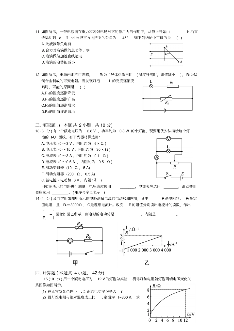 人教版高中物理选修1高二期期中考试x_第3页