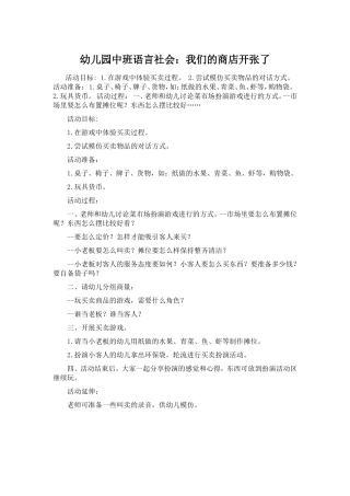 幼儿园中班语言社会