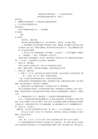 能把你的车票给我吗（阅读欣赏）