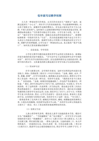 低年级写话教学初探
