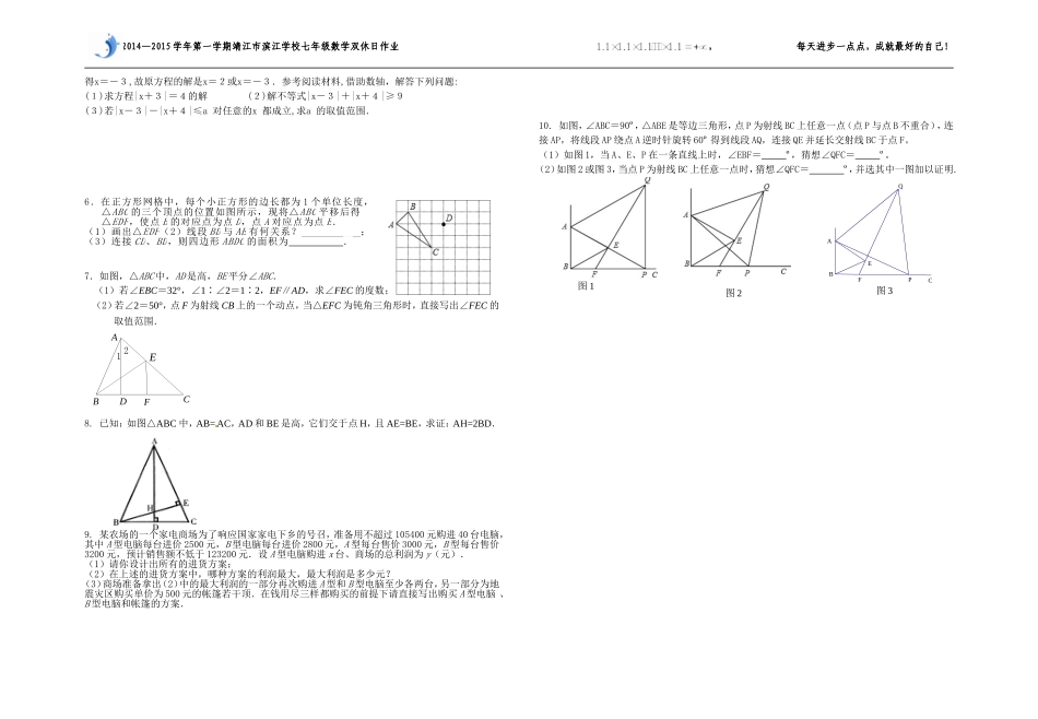 七年级下学期数学期末模拟试卷_第2页