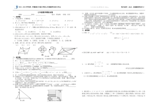 七年级下学期数学期末模拟试卷
