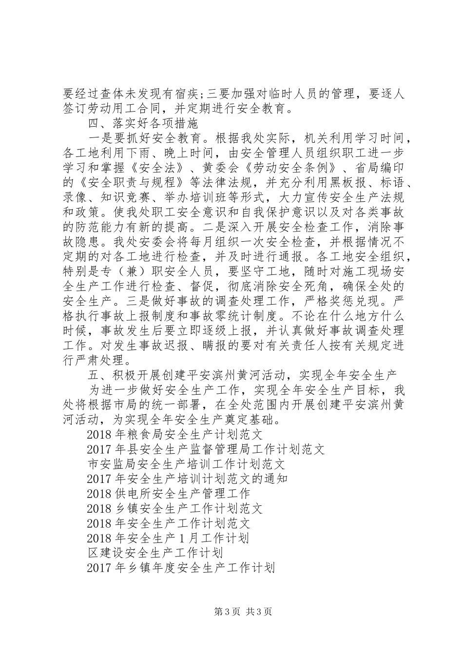 20XX年建筑安装工程处安全生产工作计划_第3页