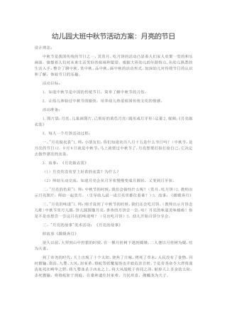 大班中秋节活动方案