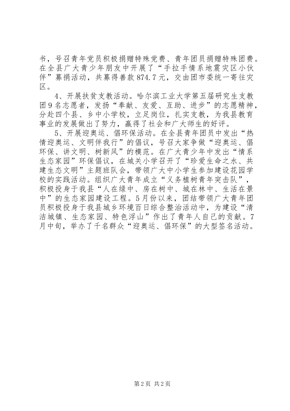 团县委上半年工作总结与下半年工作计划 _第2页