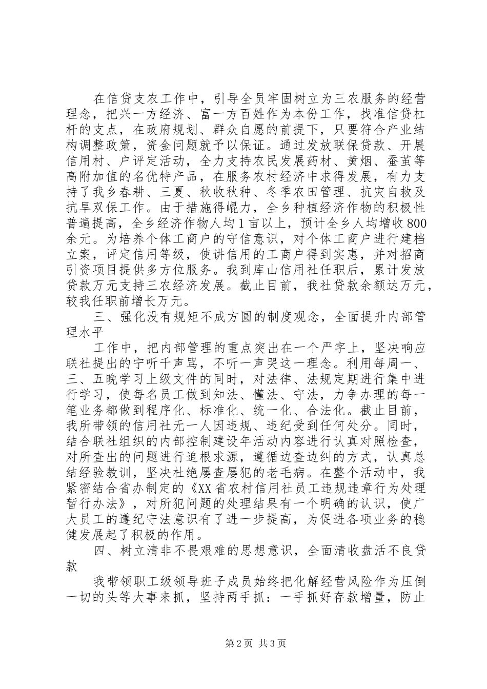 20XX年助理经济师个人工作计划_第2页
