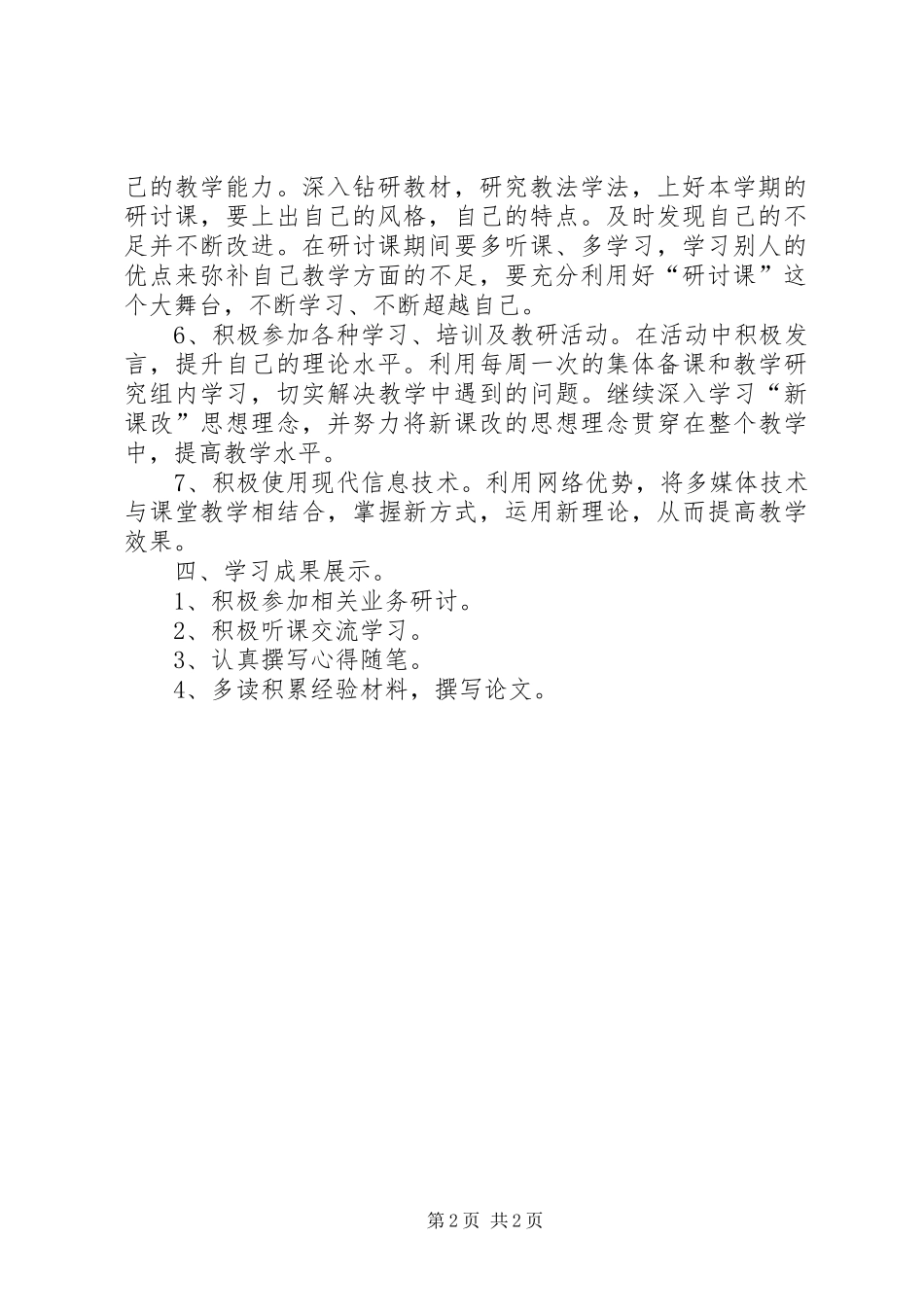 个人培训计划总结_1 _第2页
