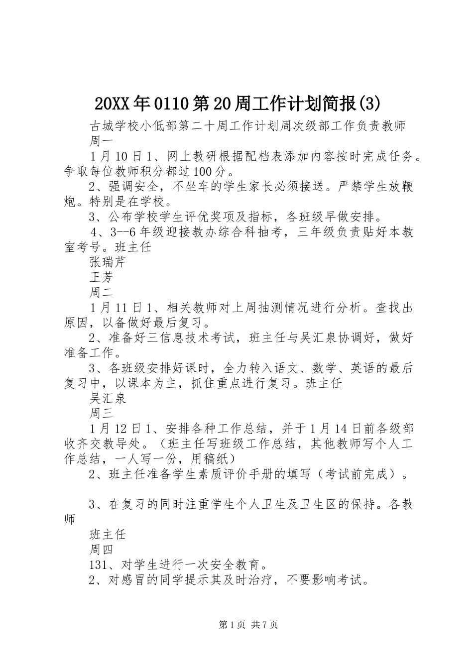20XX年0110第20周工作计划简报(3)_第1页