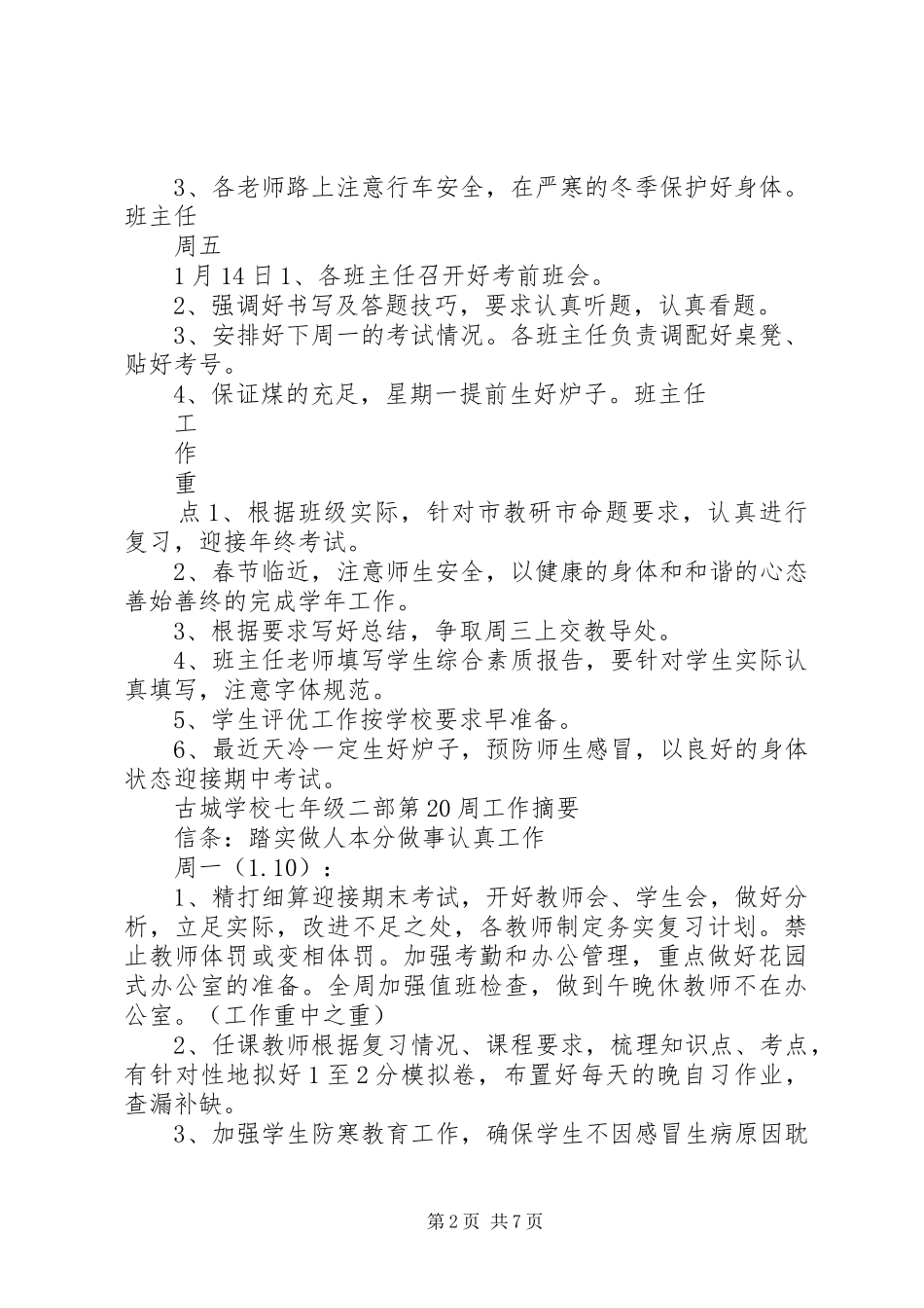 20XX年0110第20周工作计划简报(3)_第2页