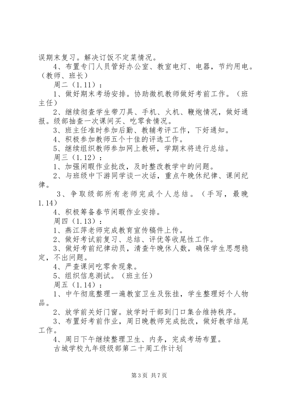 20XX年0110第20周工作计划简报(3)_第3页