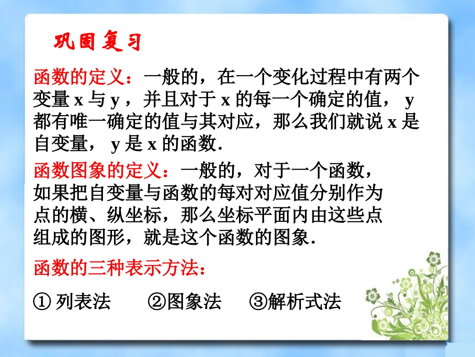 《正比例函数》参考课件1_第2页