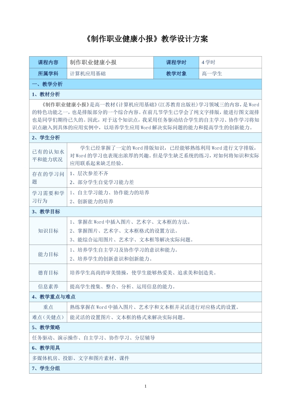《制作职业健康小报》教学设计方案_第1页