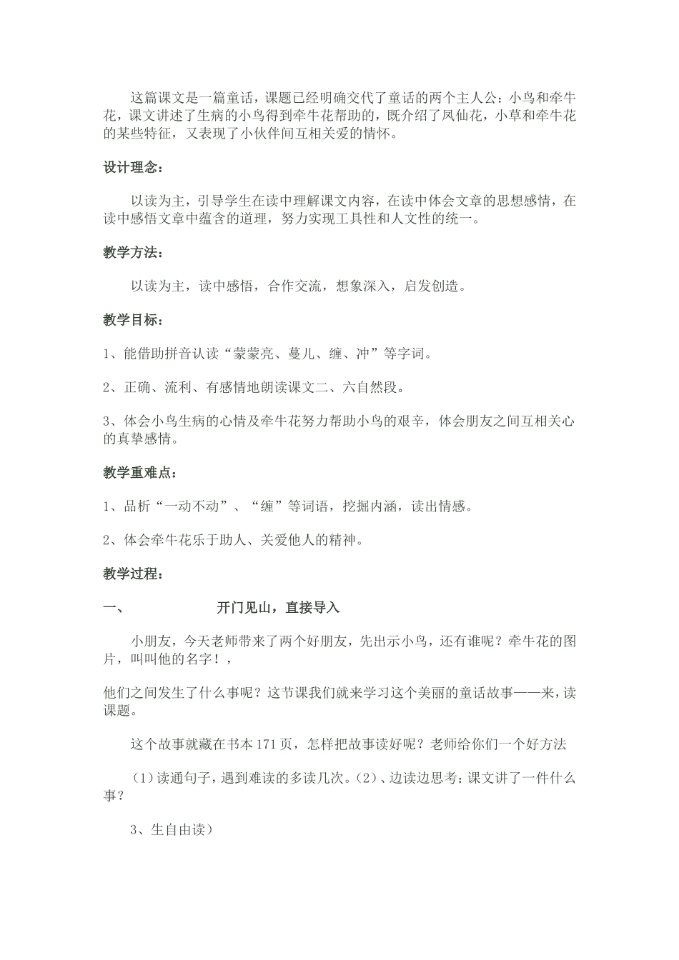 小鸟和牵牛花磨课资料_第2页