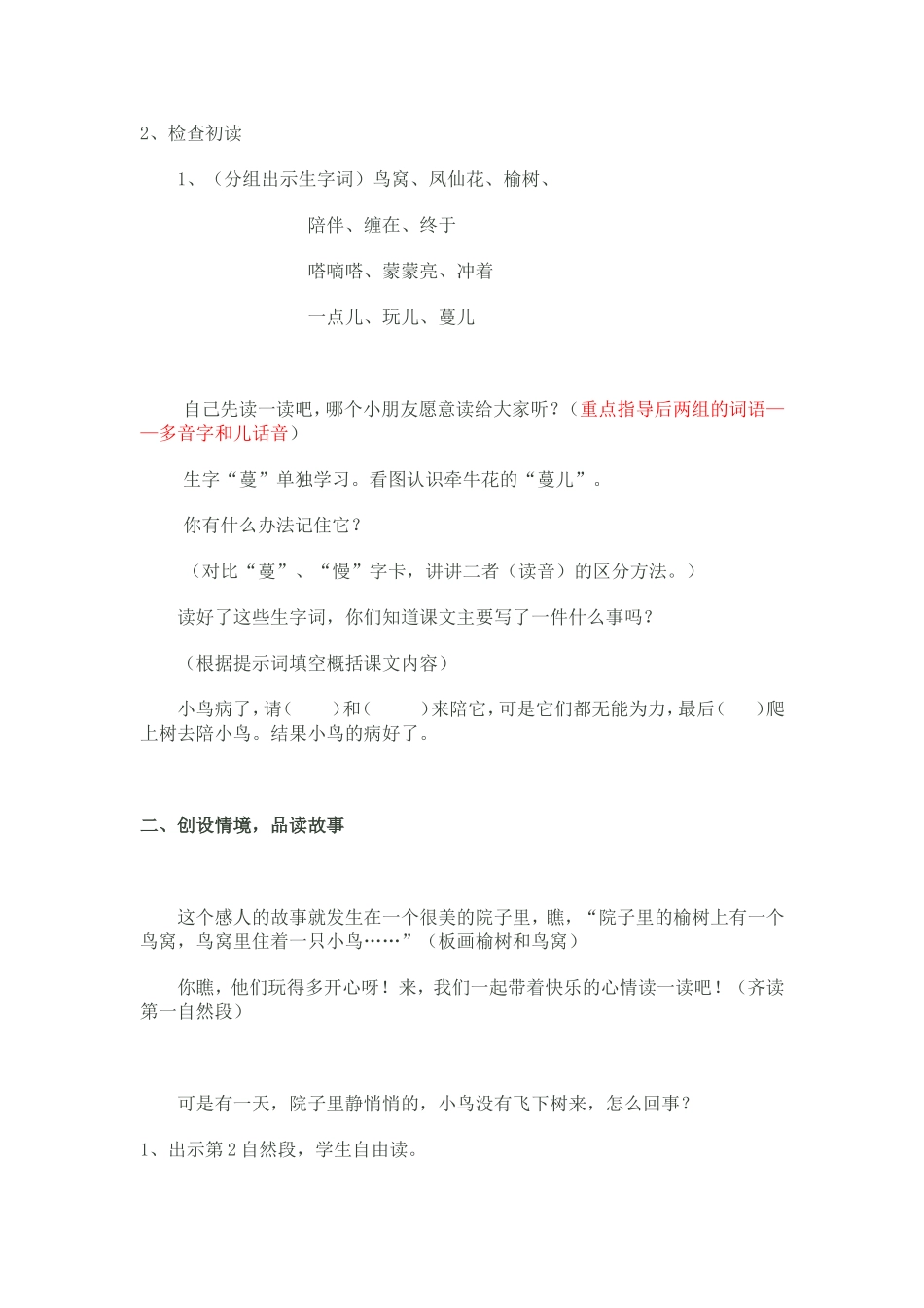 小鸟和牵牛花磨课资料_第3页