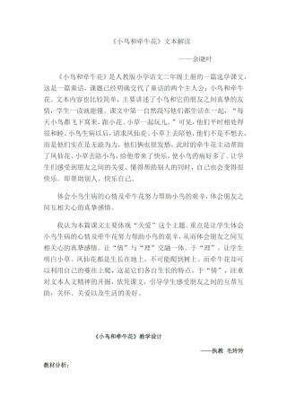 小鸟和牵牛花磨课资料