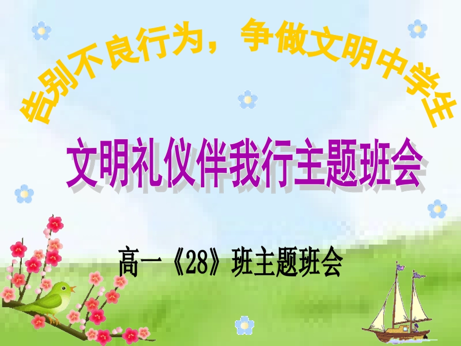 文明礼仪--班会课件_第1页