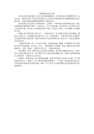 积极消除自卑心理
