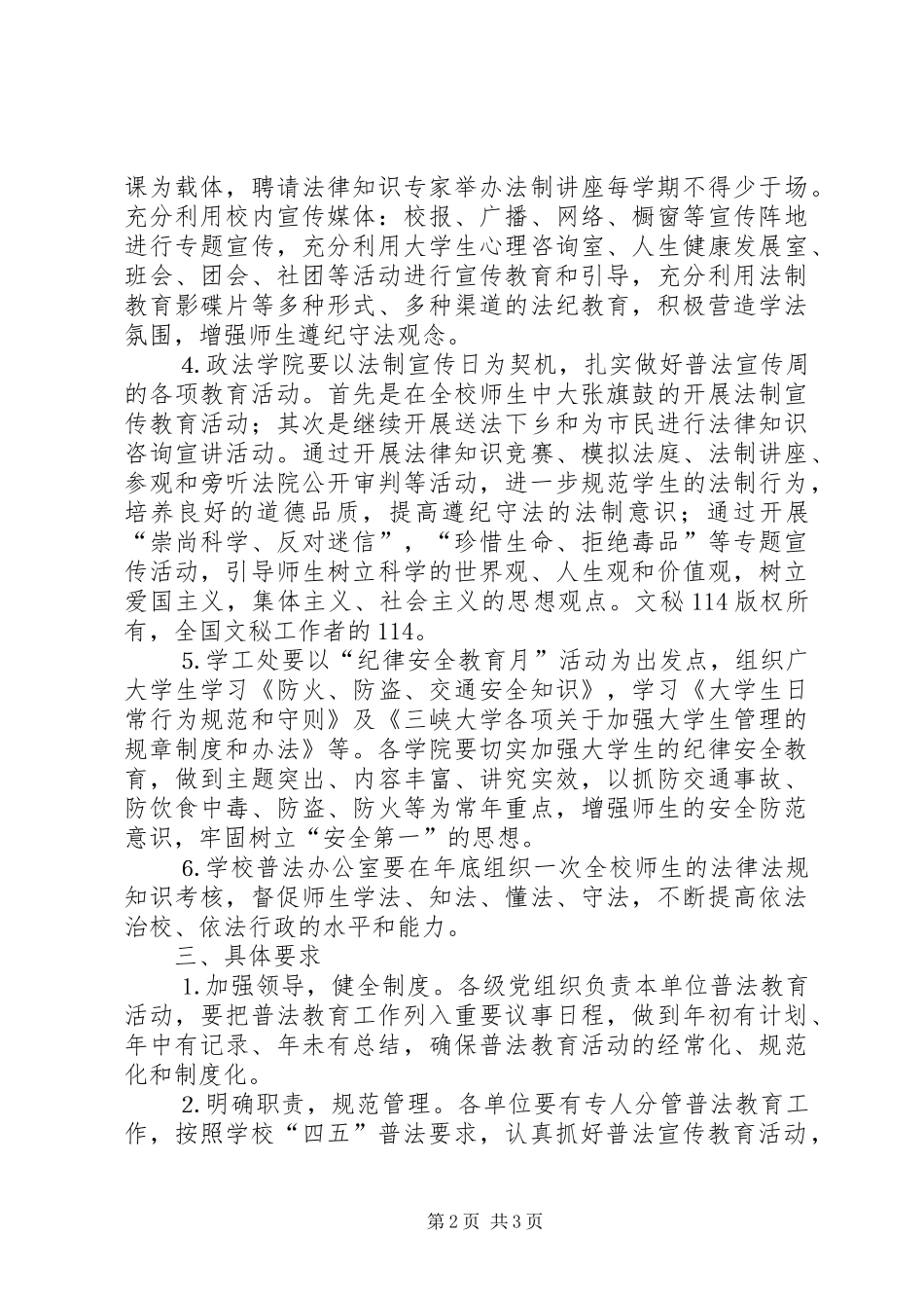 大学普法教育工作计划 _第2页