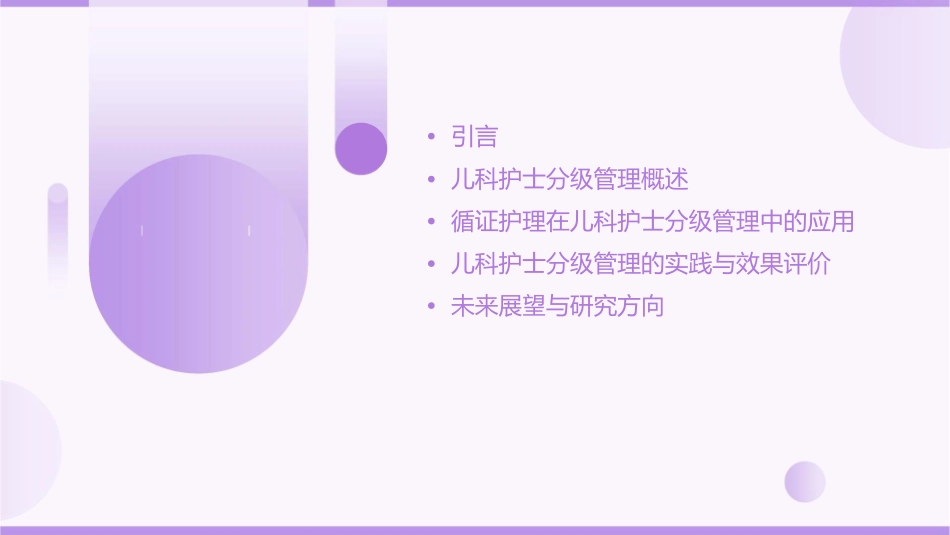 以循证为指导儿科护士分级管理护理课件1_第2页