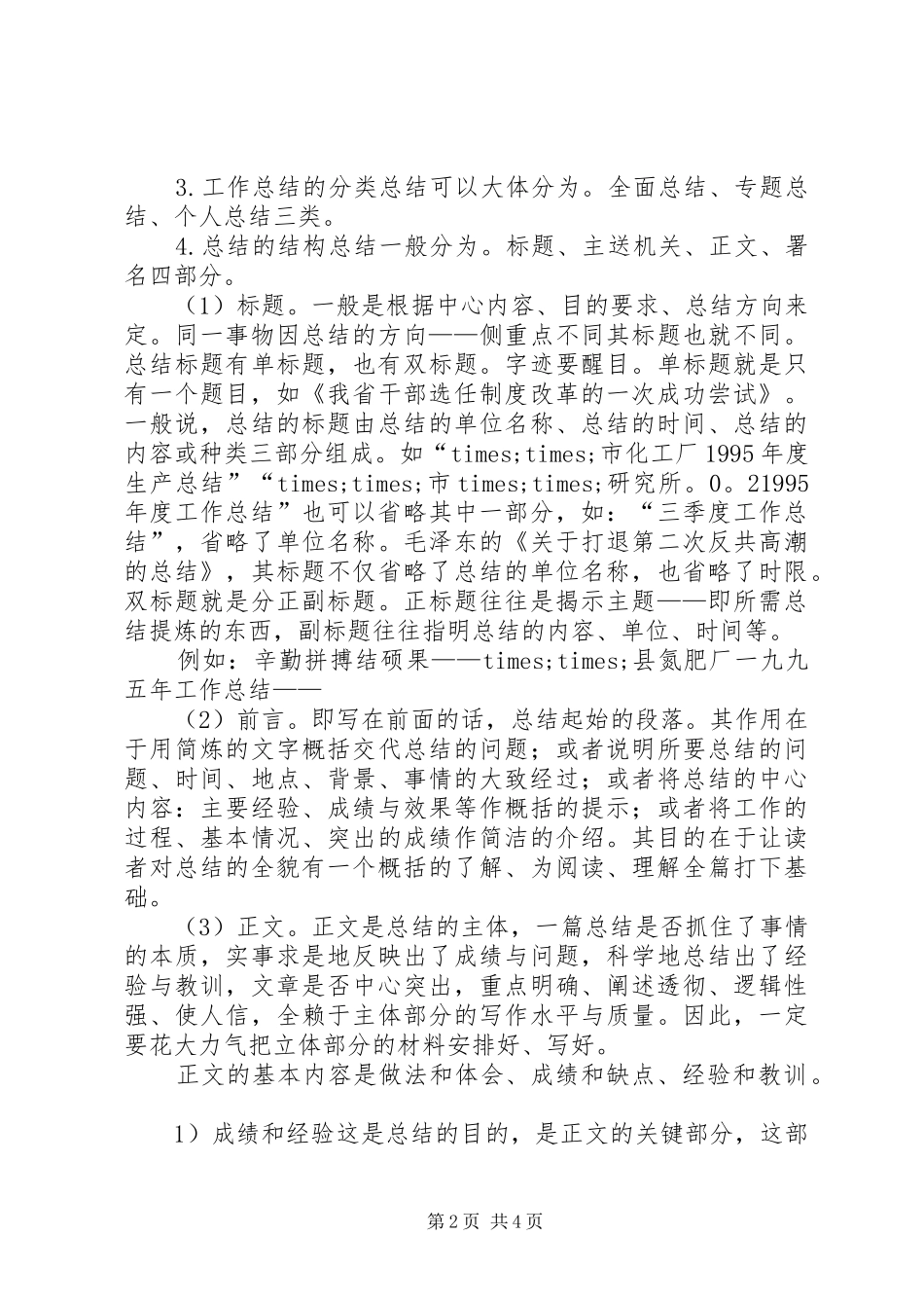 工作总结计划写作要求 _第2页