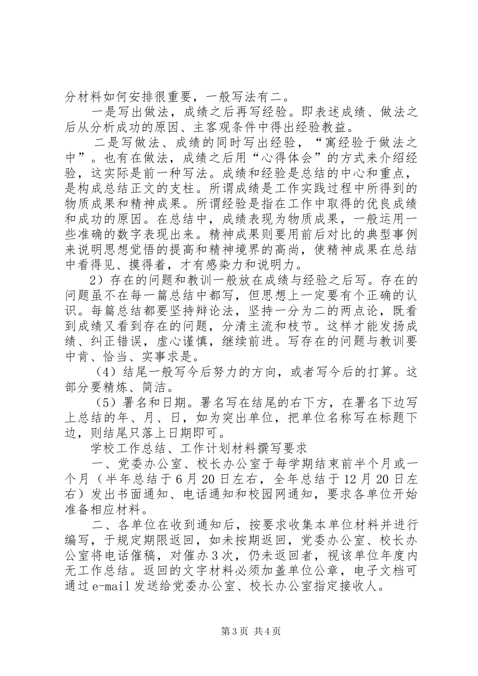 工作总结计划写作要求 _第3页