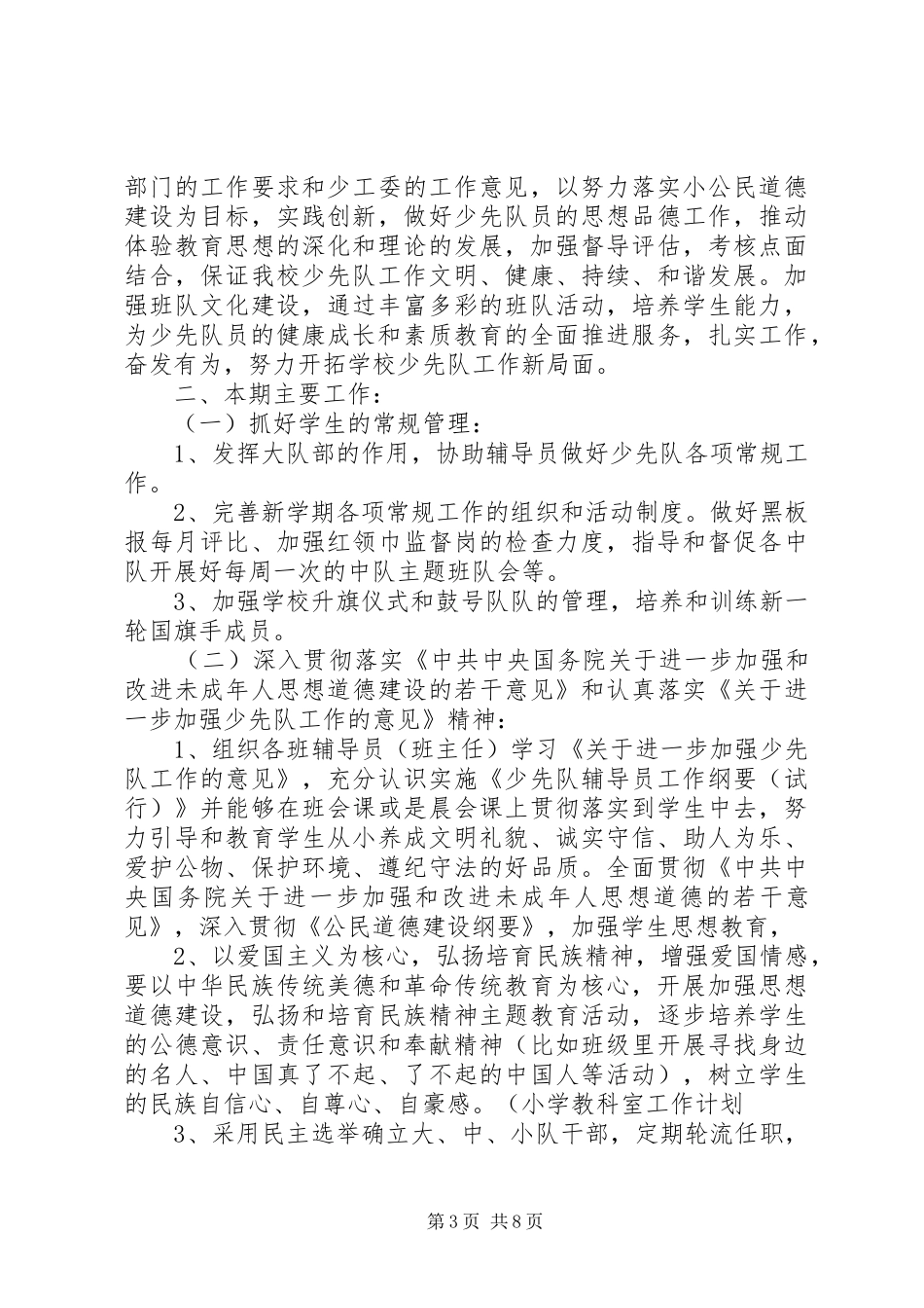 学校两学一做专题学习计划 _第3页