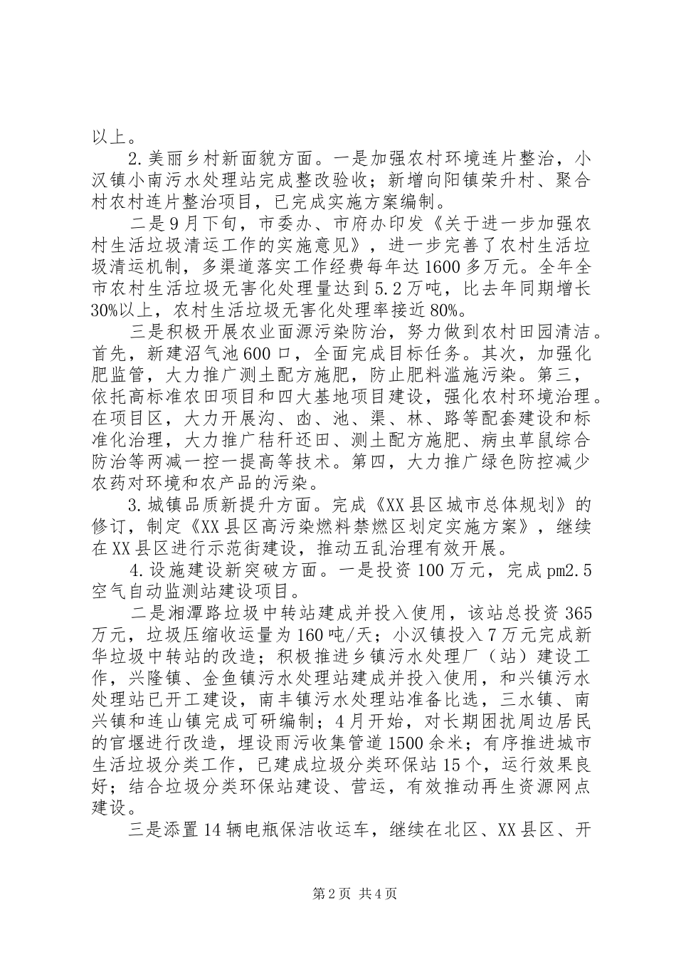 城乡环境综合治理XX年工作总结及XX年工作安排 _第2页