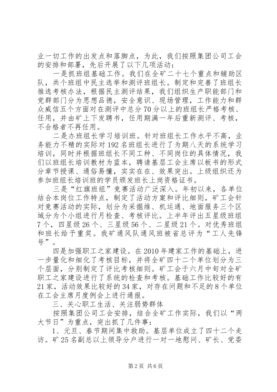 工会系统上半年工作总结汇报提纲及下半年工作安排 _第2页