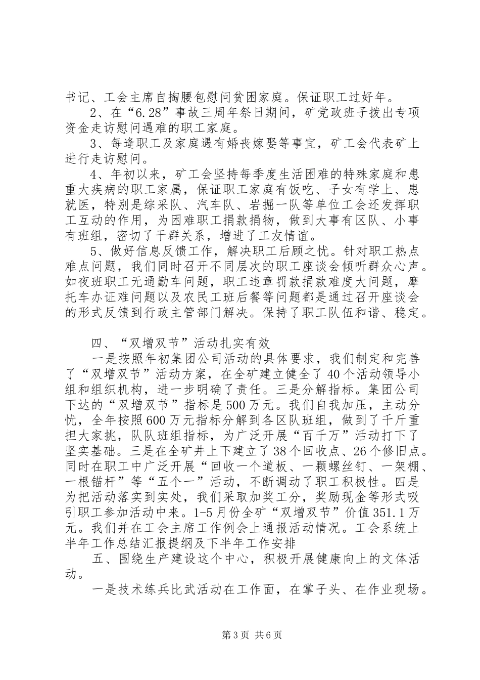 工会系统上半年工作总结汇报提纲及下半年工作安排 _第3页