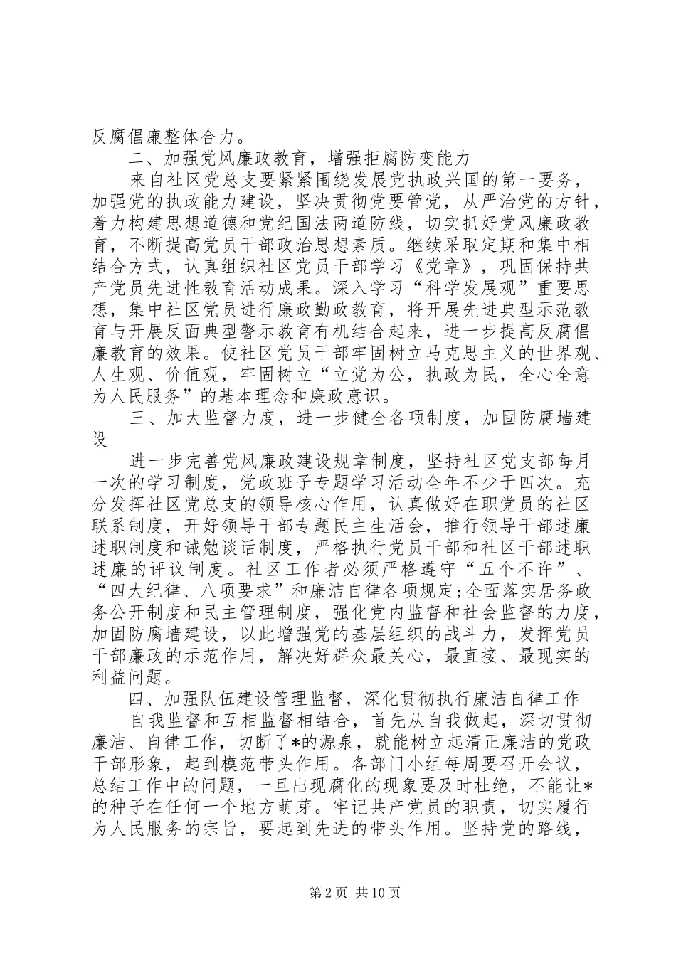 [反腐倡廉工作计划20XX年【三篇】]20XX年党风廉洁建设讲话_第2页