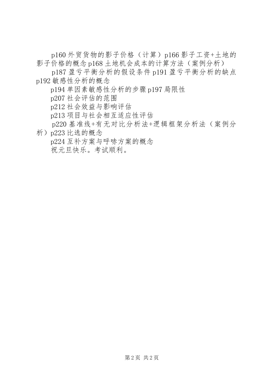 XX年XX县区重点项目投资计划安排情况 _第2页