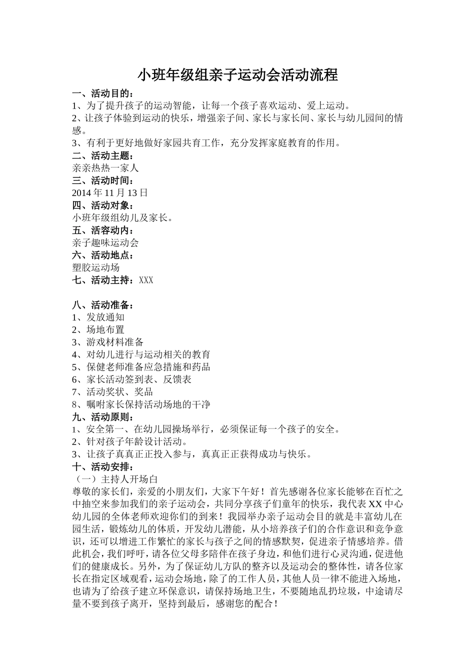 小班亲子运动会_第1页