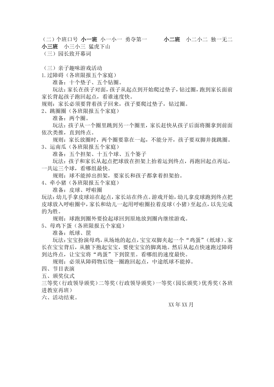 小班亲子运动会_第2页