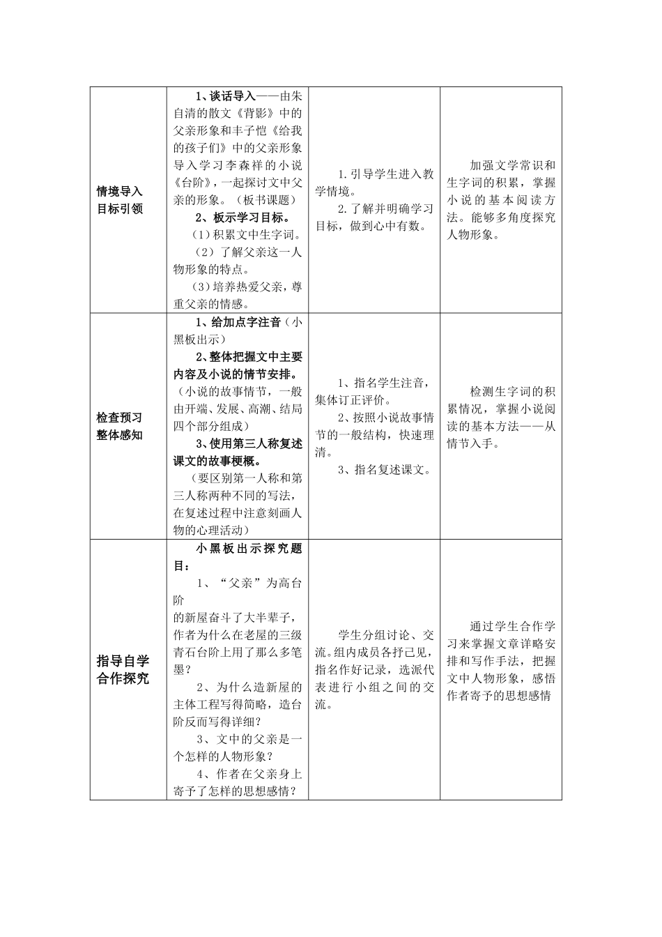 《台阶》公开课教案_第2页