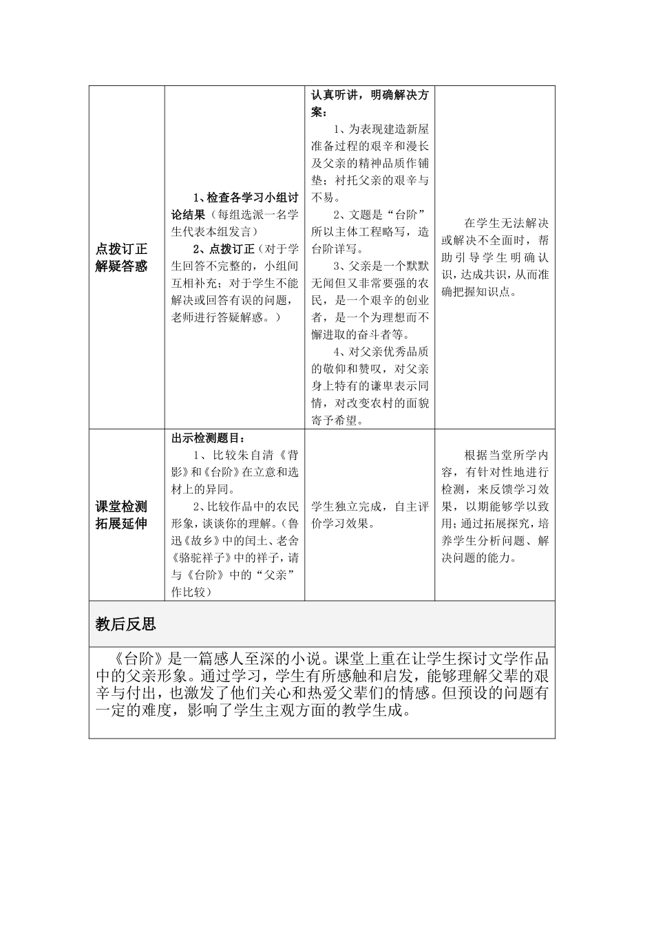 《台阶》公开课教案_第3页